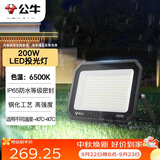 公牛（BULL）LED投光灯户外庭院工厂园林灯露营灯 IP65防水等级200W-6500K白光