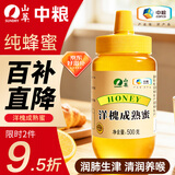 山萃中粮蜂蜜成熟洋槐蜜500g野生天然中华土蜂蜜长辈送礼品 哥哥同款