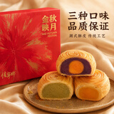 佳宁娜潮式酥皮月饼270g 畅享装6枚 中秋月饼礼盒 送礼酥皮多口味月饼