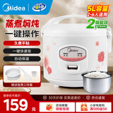 美的（Midea）微压老式电饭煲家用大容量不粘锅电饭锅2-3-4-5-8人商用蒸煮一体多功能柴火饭煮饭锅米饭锅老人用 5升款 5L 2-8人用