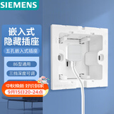 西门子（SIEMENS）开关插座 嵌入式插座 10A五孔可调节深度冰箱隐藏插座 雅白色