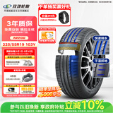 玲珑轮胎汽车轮胎225/55R19 103Y XL臻选AR200 适配CS75/UNIT/哈弗F7