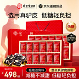 同仁堂阿胶礼盒低糖阿胶糕600g滋补气血品女送妈妈长辈生日礼物礼品实用