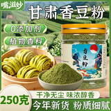 嘴滋妙香豆粉250g甘肃馍馍专用苦豆子粉香料食用做花卷蒸馍调料无添加