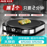奥克斯（AUX）电饼铛商用不粘煎饼锅烙饼锅多功能煎烤机不锈钢40CM大功率薄饼机 不锈钢机身AKP-40A10-BC