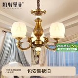 凯特皇菲欧式全铜吊灯客厅灯轻奢简约现代卧室灯美式复古餐厅吊灯别墅灯具 3头 赠送光源