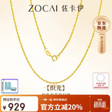 佐卡伊黄18K金项链麻花麻绳素金彩金素链配链百搭 X00595