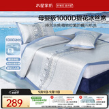 水星家纺冰丝凉席1000D母婴A类抑菌空调席可机洗凉感席透气可折叠1.5×2米
