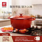 双立人（ZWILLING）珐琅锅汤锅铸铁锅圆形炖锅煲汤锅炖汤锅燃气电磁炉通用红色20cm