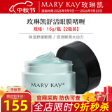 玫琳凯眼霜舒活眼膜啫喱保湿舒缓改善眼部肌肤化妆护肤品旗舰 舒活眼膜啫喱【2瓶装】