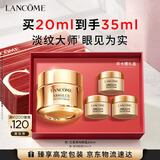 兰蔻【中秋礼品】菁纯眼霜20ml淡化细纹紧致滋润保湿套装护肤品礼盒