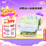 洪恩学练早教学习机幼小衔接小学一二年级3-8岁男女孩生日开学礼物