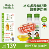 小皮（Little Freddie）德国原装进口核桃油亚麻籽油 佐餐油搭配婴儿宝宝辅食食用油小瓶 【丰富搭配】核桃油+巴旦木油
