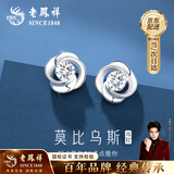 老凤祥莫比乌斯纯银耳钉999足银女耳饰2026新款生日中秋节礼物送女朋友