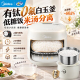 美的有钛0氟低糖电饭煲1-2-3人 米汤分离迷你电饭锅2升 降还原糖小型沥米饭锅 多功能智能煮饭锅 2L 【有钛0氟白玉晶釜】降44.6%还原糖