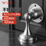 飞球（Fly.Globe）门吸免打孔不锈钢防撞门吸卫生间室内门碰门挡MX-74