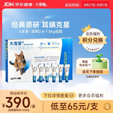 大宠爱 猫驱虫药 体内外同驱耳螨虱子跳蚤虫 2.6-7.5kg成猫 6支装
