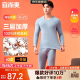 宜而爽【三层加厚 100%纯棉】三层棉男士保暖内衣套装全棉圆领秋衣秋裤