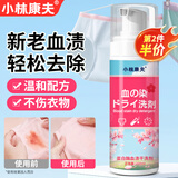 小林康夫蛋白酶去血渍专用清洗剂大姨妈血迹干洗剂洗衣液内衣裤床垫清洁剂
