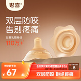 世喜乳盾新生儿0-3个月双层奶盾防咬保护罩单支超软