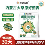 阴山优麦高纤燕麦麸皮420g  膳食纤维 高蛋白质 低生糖低碳水 健身代餐