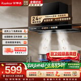 荣事达（Royalstar）抽油烟机家用24立方大风量 换新700小尺寸脱排烟机高温热清洗AI小智语音彩屏T811A【上门安装】