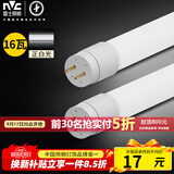 雷士（NVC）T8led灯管日光灯条灯带1.2米16W正白光6500K（不含支架 需自购）