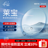 康耐特（CONANT）镜片近视眼镜配镜莱宝进口MR眼镜片男1.67配度数1.60耐磨送眼镜框 店铺自选 常规莱宝1.60