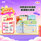 洪恩全科早教学习机幼小衔接英语强化套装男女孩生日开学礼物3-8岁