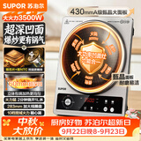 苏泊尔（SUPOR）大功率电磁炉凹面商用多功能家用猛火3500W爆炒火锅炉电池炉电陶炉炒菜烧水C35-IA801D