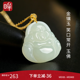 印象眸中秋节礼品 金镶玉和田玉吊坠玉佛吊坠18K金镶玉坠 18K金钱币扣玉佛