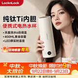 乐扣乐扣【中秋礼物】电热水杯纯钛内胆烧水杯400ml小型便携式热水壶迷你旅行热水壶家用保温出差加热杯