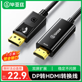 毕亚兹 DP转HDMI转接线 1080P高清连接线 DisplayPort转hdmi公对公视频线 大DP电脑接电视转换器线 1.8米