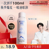 颐莲（RELLET）【 张凌赫代言】补水喷雾100ml（ 保湿温和 易携带）送女生礼物