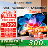 海尔（Haier）电视新品H5D小红花 8核CPU超硬核 165HZ高刷 WiFi6 一级能效智慧屏彩电液晶4K护眼超薄游戏电视机 55英寸 26年新品165HZ 8核CPU 64GB高配