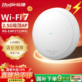 锐捷睿易WiFi7 2.5G无线吸顶ap RG-EAP272(MG) 千兆双频3600M 160M频宽 企业级全屋wifi路由 酒店别墅