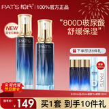 柏氏（PAT'S）蓝宝石水乳护肤品套装玻尿酸补水保湿护肤礼盒化妆品全套官方旗舰 两件套【水+乳】