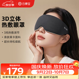 云康宝3D热敷眼罩立体发热遮光睡眠眼罩缓解眼疲劳护眼仪3档控温可调节