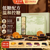 五芳斋月饼礼盒 中华老字号低糖广式中秋送礼 五芳辰月8饼5味640g