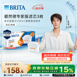 碧然德BRITA 家用净水壶 滤水壶滤芯 MAXTRA+LE 去水垢专家滤芯 3枚装