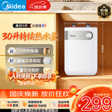 美的（Midea）【珐琅无缝内胆】小厨宝电热5升储水式家用一级能效2000W厨房台下热水宝国家补贴F05-20A1C(ES)