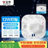 公牛（BULL）Led吸顶灯磁吸高亮灯贴替换灯盘光源 12W/方形/6500K