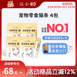 江小傲猫条营养流质鲜肉互动补水猫咪幼猫成猫湿粮猫泥拌粮猫零食 扇贝配方【16支*4包】