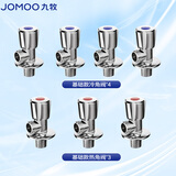 九牧（JOMOO）角阀加厚黄铜通用四分接口热水开关三角阀4冷3热共7只