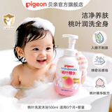 贝亲洗发沐浴二合一 儿童沐浴露 婴儿沐浴露洗发水二合一 桃叶精华 【0岁+】洗发沐浴泡沫500ml