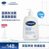 丝塔芙孙颖莎同款蓝朋友温和清润泡沫洁面乳473ml氨基酸洗面奶敏肌