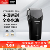 松下（Panasonic）电动剃须刀往复式男士电动刮胡刀进口精钢单刀头全身可水洗长续航中秋节礼品生日礼物RC30干湿双剃