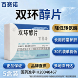 【原研好药】百赛诺 双环醇片25mg*18片/盒x5盒装 科学保肝护肝片剂