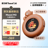 听力熊【重磅新品】Mooni M2儿童随身AI电话手表智能陪伴机器人故事机ai玩具3-12岁礼物英语口语陪练棕色