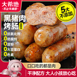 大希地黑猪肉黑椒烤肠400g  儿童早餐肉肠火山石烤肠火腿肠早餐香肠